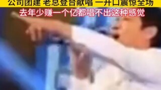 The company boss takes the stage to sing—clearly the same guy who used to carry a cassette player an