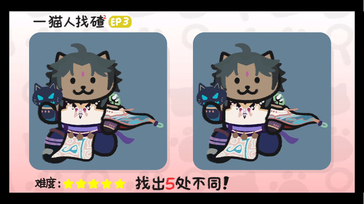 一猫人找碴S2EP3（小游戏）魈猫咪难度五颗星