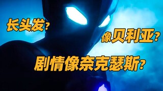 聊一聊布莱泽奥特曼的PV！像贝利亚？像奈克瑟斯？