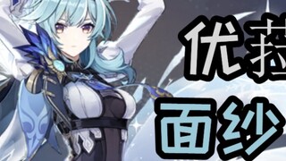 [ Genshin Impact Unveiled ] All-round strategy of Yula - Shenhe's core influence on Yula