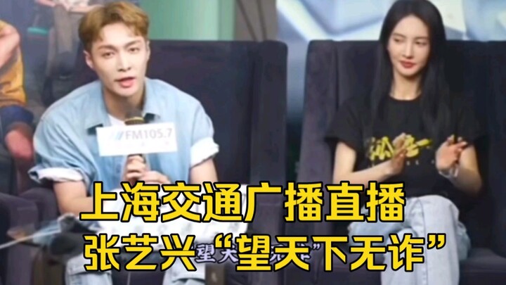 Shanghai Traffic Radio live broadcast: During “Ambition,” Yixing sent a message to Teacher Wang Chua