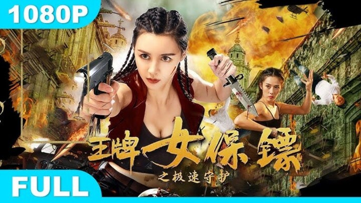 🇨🇳  王牌女保镖之急速护送  Ace Female Bodyguard  2021