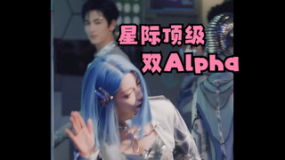 【迪丽热巴 x 张凌赫】两个Alpha没有未来？不，已脑补一万字星际顶级双Alpha文