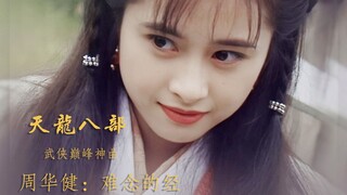 不管你承不承认，这版都是神一样的存在，全员演技在线！