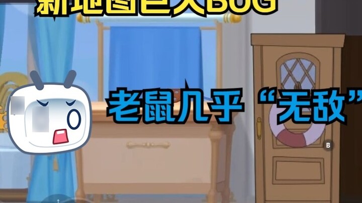 [Tom and Jerry] A huge BUG in the new map was discovered by me! 【First release on the whole network】