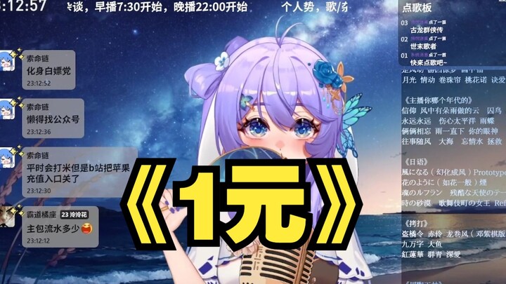 关于真·个人势的直播收入
