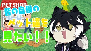 【ペット枠】ウチの子が一番かわいいんじゃ！【ホロスターズ/影山シエン】