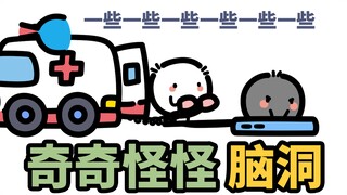 [Hoạt hình] Rạp chiếu phim hoạt hình nhỏ nguyên bản, một số ý tưởng kỳ lạ ~ [Trứng chào buổi sáng]
