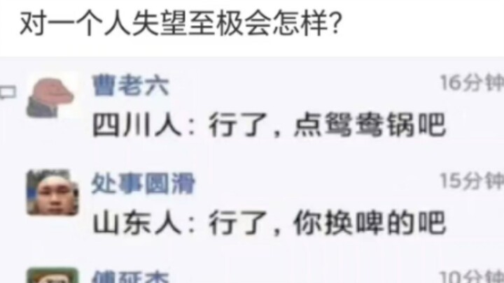 ⚡ كيف يبدو شعور الناس من محافظات مختلفة عندما يشعرون بخيبة أمل شديدة: