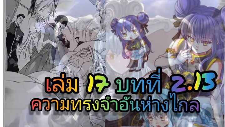 นิยายเกิดใหม่ทั้งทีก็เป็นสไลม์ไปซะแล้ว เล่ม 17 บทที่ 2.13