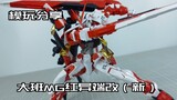 [e pigeon model play] Is it your youth! Taipan New 6601 New MG Red Heretic Change!