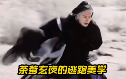 第一次见男绿茶逃跑又美又带感！“茶里王”玄夜的这段逃跑实属美学了有木有！应渊VS唐周VS玄夜，原来跑步也需要演技啊！