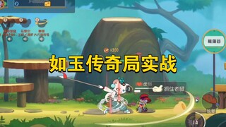猫和老鼠手游：你们觉得如玉强不强