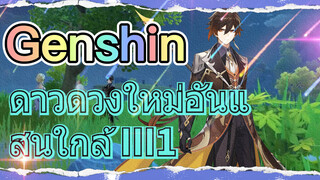 ดาวดวงใหม่อันแสนใกล้ III1