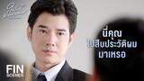 FIN | เก่งและเลว สมชื่อจริงๆ | ในวันที่ฝนพร่างพราย EP.7 | Ch3Thailand