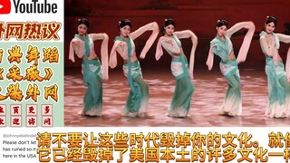 【外网看中国】中国古典舞蹈《采薇》火爆外网，惊艳老外！网友：清丽脱俗，出尘绝艳！爱了，百看不厌！
