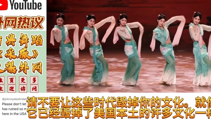 【ต่างประเทศชมจีน】การแสดงระบำจีนโบราณ "ไฉเหวย" ฮิตติดโซเชียลต่างประเทศ สร้างความประทับใจให้ชาวต่างชาต