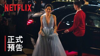 《合夥人之路》 | 正式預告 | Netflix