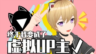 从今天起作为虚拟UP主出道吧！【幽灵电台#01】