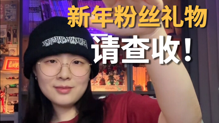 Hadiah kecil Tahun Baru datang!