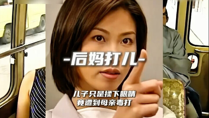 儿子只是揉了下眼睑，竟遭到母亲暴打 。