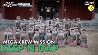 🇰🇷 KR SHOW | Street Woman Fighter Season 2 (2023) DEEP N DAP CREW (MEGA CREW MISSION)