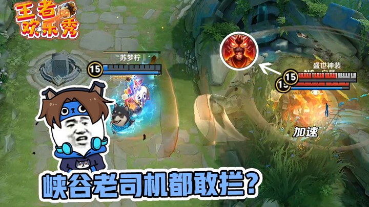 王者欢乐秀：峡谷交警已上线，路见不平一声吼，逮完孙策我就走！
