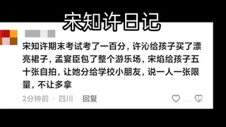 宋知许日记:我们一家三口和爸爸