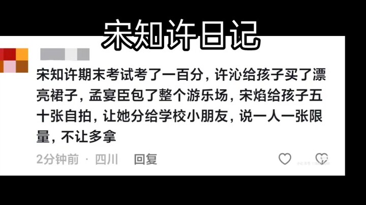 宋知许日记:我们一家三口和爸爸