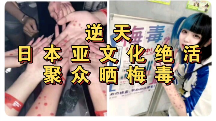 “Tụ tập khoe bệnh giang mai” gây chấn động! 😰