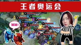 王者快跑新玩法，今天我们都是逮虾户！