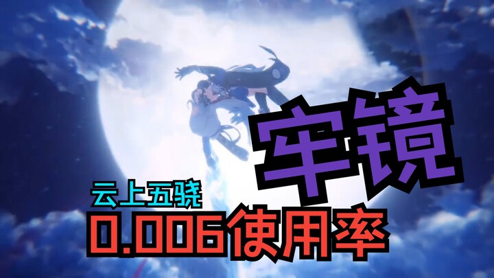 【牢镜流】看完不得吃魔芋爽？？？