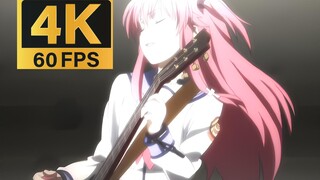 【4K60帧】《Little Braver》-Angel Beats!