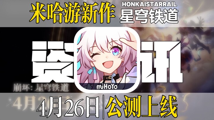 First reveal online! miHoYo’s new title, “Honkai Impact: Star Rail,” has officially launched its ope