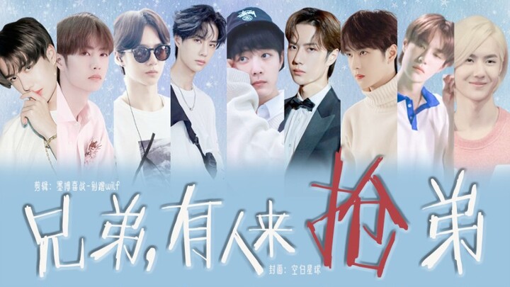 〔博君一肖〕兄弟，有人来抢弟－第一集