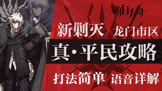 [กลยุทธ์ ZC] เอาชนะเมืองหลงเหมินได้อย่างง่ายดาย! กลยุทธ์ใหม่กำจัดพลเรือน! กลยุทธ์พลเรือนระดับต่ำ! | 