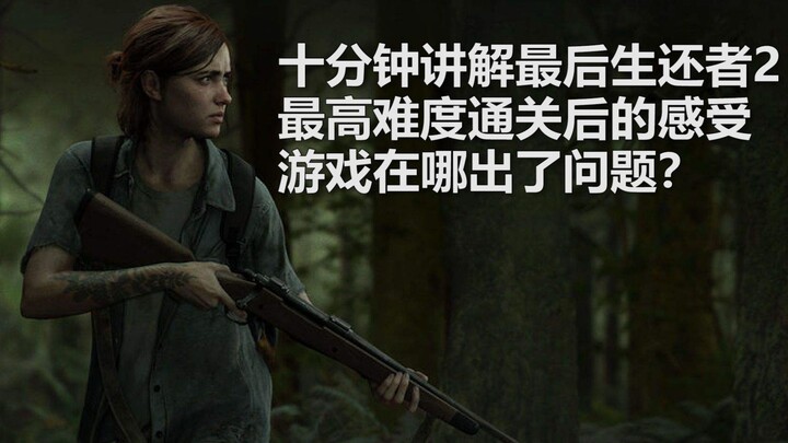 10 دقائق لاستعراض انطباعاتي بعد إكمال “ذا لاست أوف أس 2” على أعلى صعوبة: ما الذي حدث حقًا في هذه الل