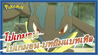 [โปเกมอน XY / AMV] โปเกมอน บทยิมแบทเทิล