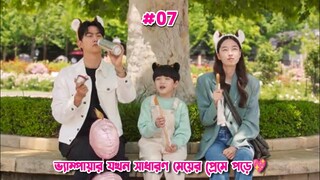 Vampire and Human Girl Love Story-07.Heartbeat Korean Drama Bangla Explanation.Bengali Explainer