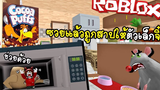 ถูกสาปให้ตัวจิ๋ว! ในห้องครัวยักษ์สุดระทึก Roblox