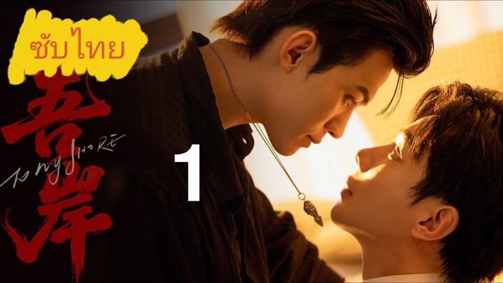 Ep.1 Tσ Mч Sнσяε