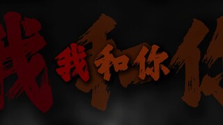 "我和你猜了又猜想过再想决定分开"