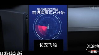 假如“艺画开天”翻拍流浪地球