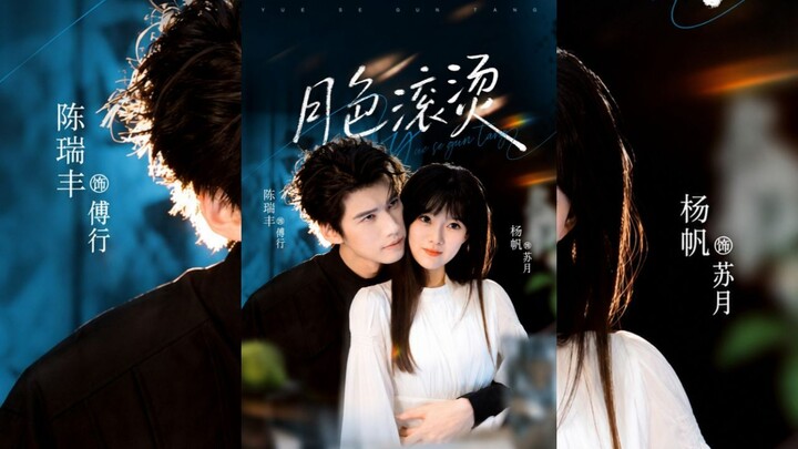 [Sub Indo] The Moonlight is Burning { 月色滚烫 } | Chen Ruifeng & Yang Fan