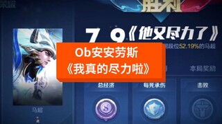 兄弟们，他真的尽力了