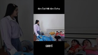 พี่สาวใจดี VS พี่สาวใจร้าย #hahaatv #VS