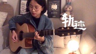 轨迹 - 周杰伦 （coverbyjin）