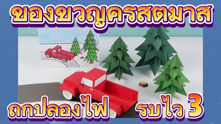 ของขวัญคริสต์มาส ถูกปล่องไฟ รับไว้ 3