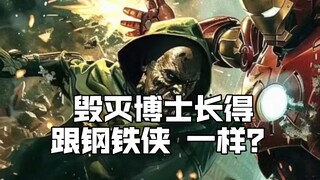 漫威怎么解释 #毁灭博士 长得跟 #钢铁侠 一样？ #复仇者联盟5 #小罗伯特唐尼