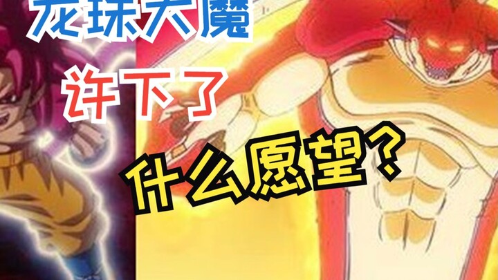 【细节分析】龙珠大魔第18集中，古罗里欧到底许下了什么愿望？对于本集中那美克语的一点分析和推测